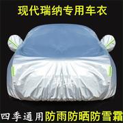北京现代瑞纳专用车衣车罩防晒防雨防尘隔热厚遮阳盖布汽车套披外