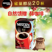 Nescafe/雀巢黑咖啡醇品无糖添加无奶纯黑速溶苦咖啡粉20袋装