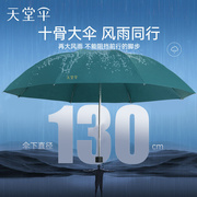 天堂伞雨伞超大号男女双人三人，伞晴雨两用折叠黑胶防晒加大太阳伞