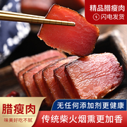 里脊腊肉烟熏土猪瘦肉条正宗农家自制四川重庆特产非湖南贵州腊味