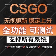 csgocs25eb5r0steam官匹国际服主播专用辅学习资料多平台