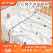 婴儿盖毯纯棉新生儿豆豆绒，安抚毯宝宝毛毯幼儿园，儿童四季空调毯子