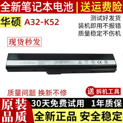 适用华硕X42J K42J A42J K52J A52J A40JV P42 A32-K52笔记本电池
