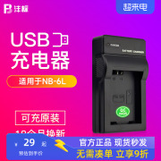 沣标NB-6L充电器适用于佳能IXUS 95IS 105 200 210 300 310 SX240HS SX710 X700 sx510 X700 X275相机USB车充