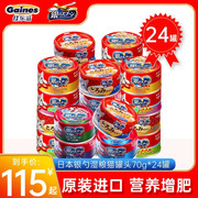 日本佳乐滋银勺猫罐头，成幼老年猫营养，增肥补水零食70gx24罐整箱