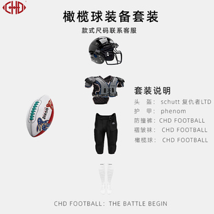 美式橄榄球头盔护甲成人装备防撞裤橄榄球套装全套组合装备全套装