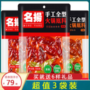 3袋装名扬牛油火锅底料500g袋装特辣麻辣微辣调料家用成都产