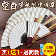 空白扇子折扇定制宣纸扇面白绘画扇男古风中国风夏季手工白色纸扇