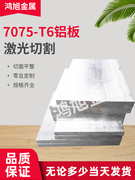 广东铝型材6061t6合金铝板7075铝板，铝块铝条铝方方铝扁条零切铝排