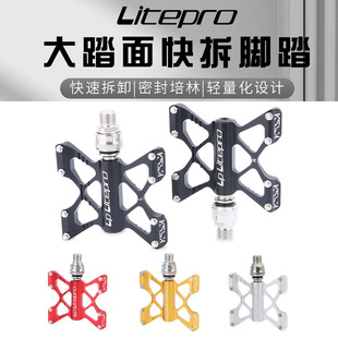 LP Litepro折叠车自行车快拆式脚踏轴承踏板超轻防滑脚蹬单车配件
