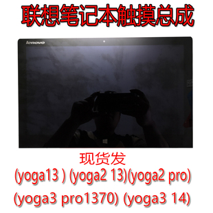 联想yoga13 yoga2 13 yoga2 pro 1370 yoga3 14 液晶屏幕触摸总成