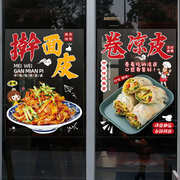 卷凉皮擀面皮店铺玻璃橱，窗门贴画广告，宣传装饰海报小吃车创意贴纸