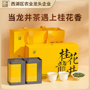 西湖工夫绿茶2024年清香桂花龙井茶叶礼盒装高档送礼长辈领导270g
