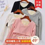 哺乳保暖上衣秋冬季加绒加厚孕妇，产后喂奶秋衣内搭外出月子服冬装