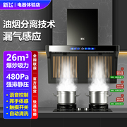 新飞家用厨房顶侧双吸大吸力侧吸式油烟分离油烟机大功率吸油烟机