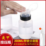 美甲压瓶 卸妆水压力瓶分装瓶200ML清洁液按压瓶卸甲水空瓶大容量