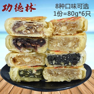 上海功德林月饼苏式酥皮月饼老字号素月饼多种口味可选80g*6只