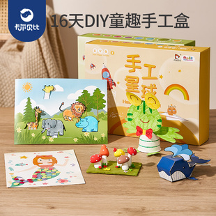 儿童创意手工盒儿童DIY制作材料包幼儿园美劳包绘画礼物早教玩具