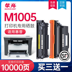 LaserJetM1005MFP打印机专用硒鼓