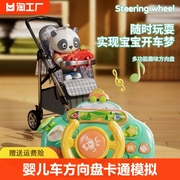 婴儿车方向盘卡通模拟副驾驶仿真小汽车儿童推车宝宝早教开车玩具
