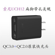 索尼UCH12快充头SONY日版18W快充适配器UCH12 QC3.0PE2.0快速充电