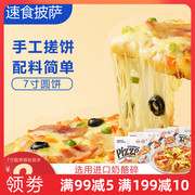 披萨加热即食比萨7寸成品披萨空气炸锅早餐食材榴莲pizza早餐