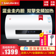 Sakura/樱花电热水器50L升家用储水式卫生间洗澡智能预约88E51801