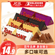 亿滋瑞士Toblerone三角巧克力进口黑巧克力100g多口味休闲零食