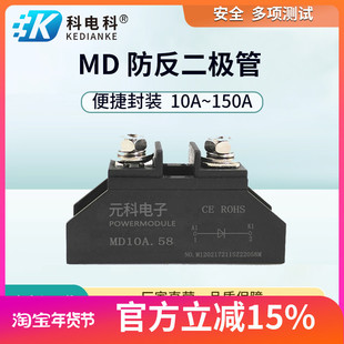 MD10A防回流二极管25A 55A 24VDC续流电池防互充大电流二极管100A