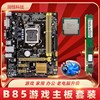技嘉华硕B85台式机电脑主板CPU内存i3 i5 i7四核办公游戏套装升级
