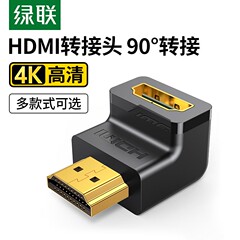 绿联hdmi90度弯头直角转接头转弯头转角l型延长线连接高清转换器