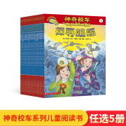 任选5本神奇校车阅读版第三辑全16册适合5岁6岁7岁8岁9岁10岁小学生课外读物科普图画书正版书籍神奇的校车非注音版正版童书