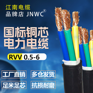 江南国标铜芯RVV软电缆线2 3 4 5芯2.5 4 6 10平方充电桩电线电缆