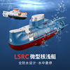 遥控潜水艇轮船玩具模型，可下水遥控船，充电迷你鱼缸戏水核潜艇儿童