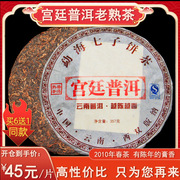 2010年云南普洱茶熟茶七子饼茶357克金芽宫廷普洱茶陈年老(陈年老)茶