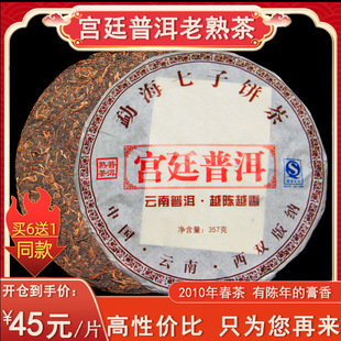 2010年云南普洱茶熟茶七子饼茶357克金芽宫廷，普洱茶陈年老(陈年老)茶