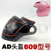 AD-609安全帽高清镜片通用夏季防晒电动机车半盔冬季防雾面罩