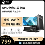 宁美国度AMD APU台式电脑主机A8-7680/A10高配企业客服游戏休闲组装机家用办公电脑DIY设计主机兼容整机全套