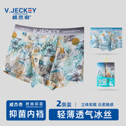 V﹒JECKEY/威杰奇冰丝内裤男士超薄透气冰凉丝滑平角裤个性潮
