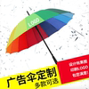 彩虹伞长柄自动晴雨伞银行保险，logo定制广告直杆雨伞
