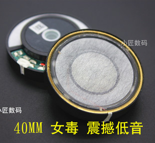 40mm复合羊毛盆baohua 发烧重低音P7头戴式diy耳机单元耳机喇叭
