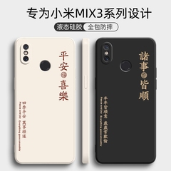 小米MIX3系列手机保护壳