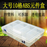 积木零件分类空盒元件工具，盒透明有盖塑料大号加厚10格收纳盒