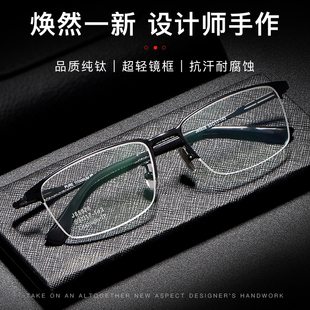 近视眼镜男纯钛半框配眼镜舒适可配有度数眼睛超轻眼镜框成品眼镜