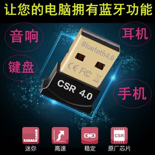 csr4.0蓝牙适配器4.0通用4.1免驱台式机电脑耳机，音响蓝牙模块