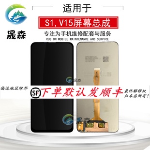 晟森屏幕适用vivo S1屏幕总成 步步高 S1一体内外触摸液晶显示屏