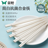 双10双装白色抗菌合金筷子家用高档家庭2023高颜值白分餐