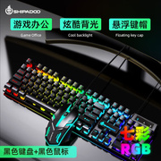 d500发光裂纹版机械手感键盘鼠标，套装有线背光发光游戏台式电脑外