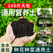 。营养土通用型100斤花卉植物室内花土培养土蔬菜种植土壤栽花专