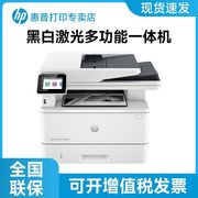 HP惠普4104dw黑白激光打印机自动双面手机无线一体机商用办公wifi复印扫描多功能家用传真